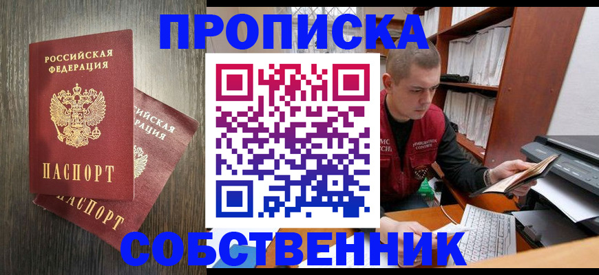 найти адрес прописки в Новокузнецке