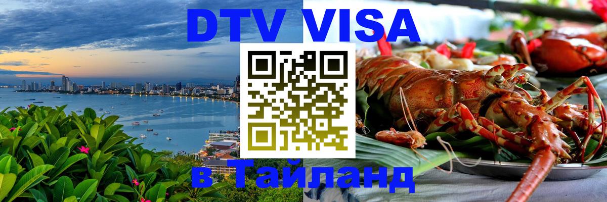 Оформление DTV визы под ключ: стоимость и тарифы, только загранпаспорт - Новокузнецк  05.10.2025 